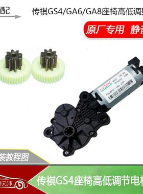 适配传祺GS4GA3GA6GA8前排座椅高低上下升降调整调节电机齿轮配件