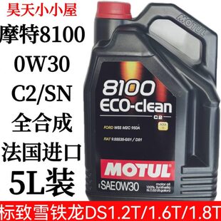 摩特0W30 C2标致408 508雪铁龙C5C6DS1.6T涡轮满足A5B5全合成机油