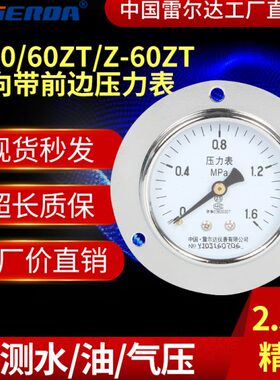 轴向带前边压力表Y-60ZT M10*1 M14*1.5 pt1/8水气油压表0-1.6Mpa