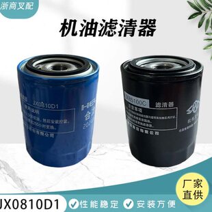 叉车机滤油滤清器滤芯杯格JX85100/JX0810D1/JX0810Y杭叉合力原厂