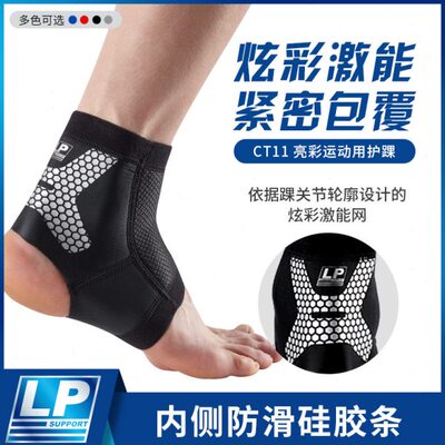【保价30天】LP专业篮球护踝跑步运动崴脚踝固定薄款保护套CT11