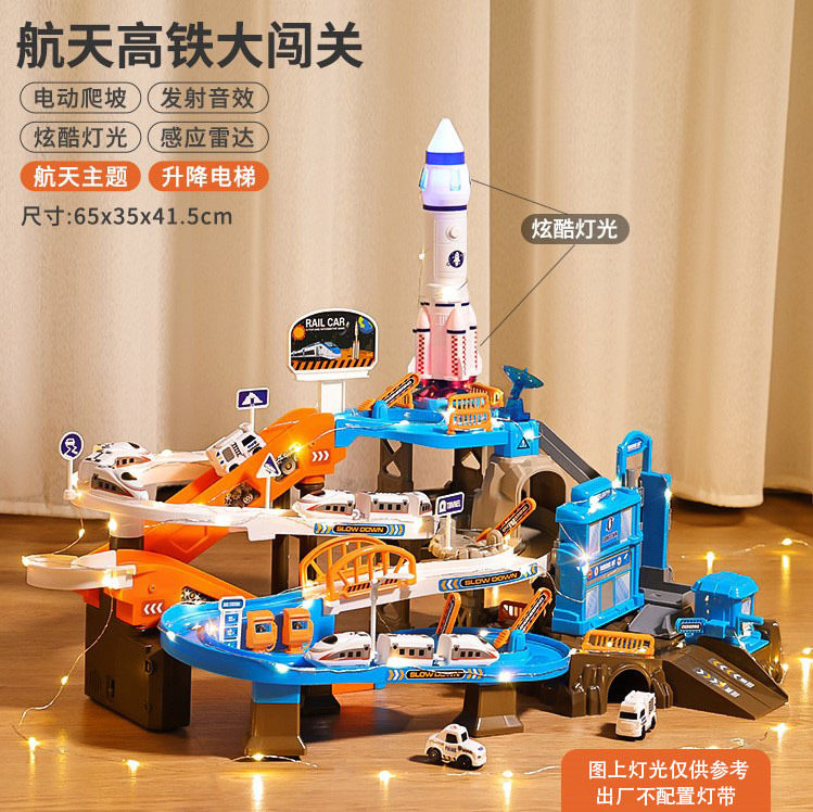 电动汽车闯关大冒险轨道车玩具停车场滑行火车小车男童玩具大礼盒