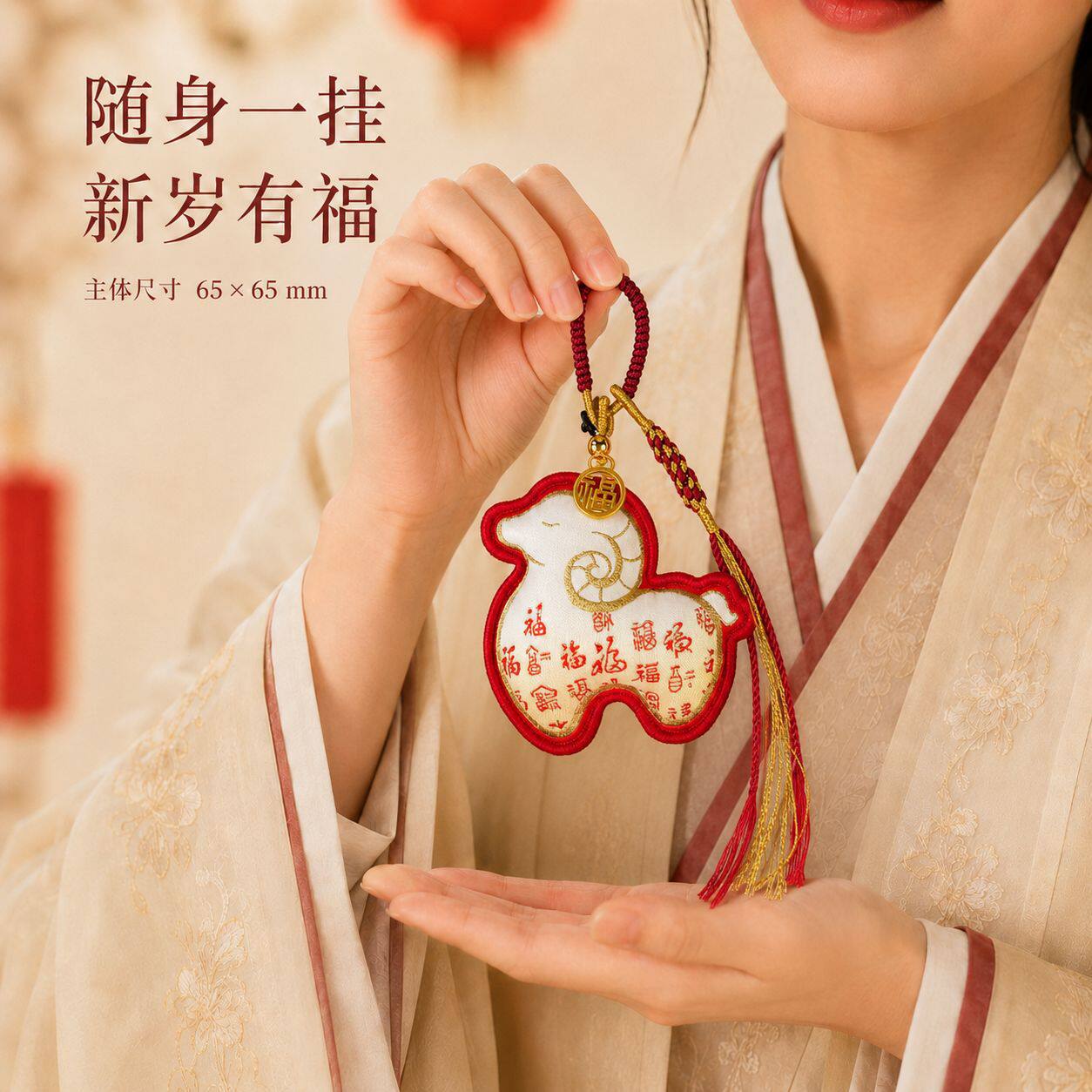 羊年新年香包挂件中国风特色文创礼品景区伴手礼商务活动纪念品