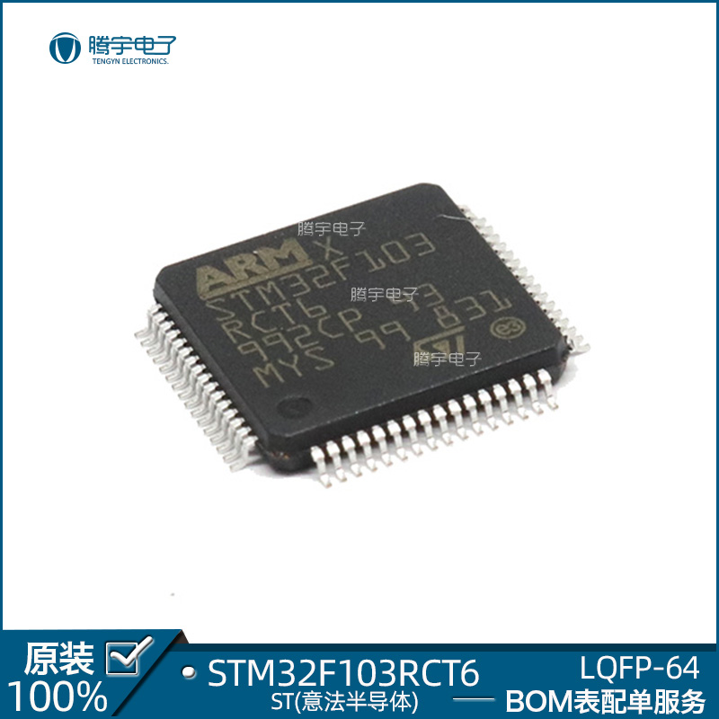 STM32F103RCT6 32BIT Cortex M3单片机 微处理器2 V to 3.6 V