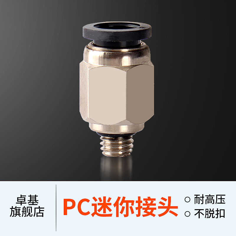 气动元件气管微型迷你接头外六角螺纹直通细牙PC4/6mm-M3/M5/1分