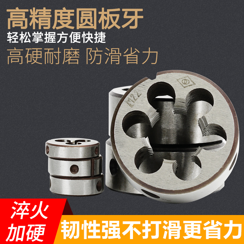 圆板牙螺纹修复3 4 5 6 8 10 12 14 16 18 20 22mm攻牙手动套丝机