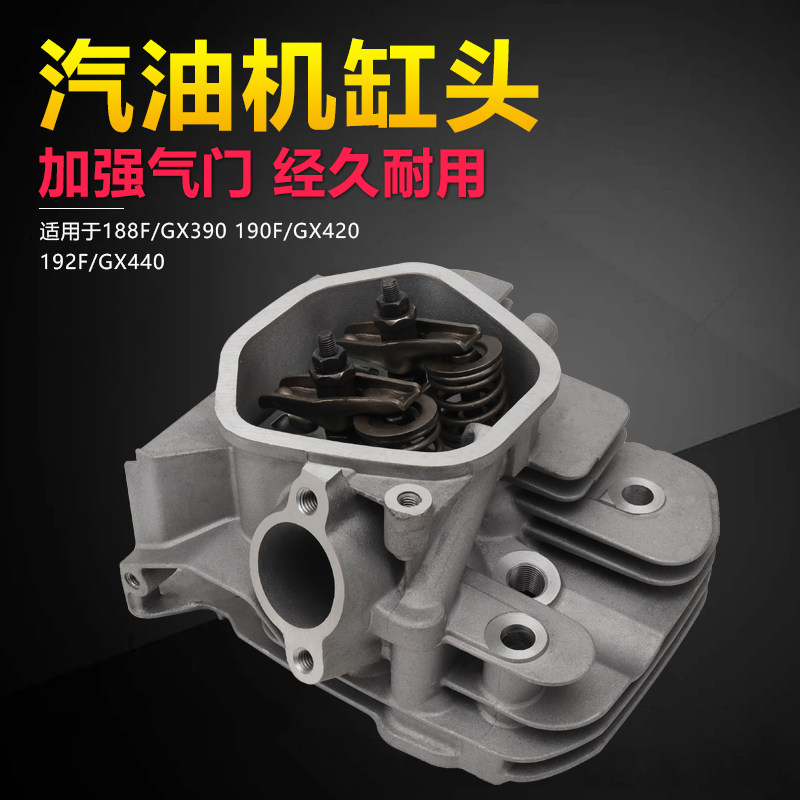 汽油发电机配件188F190F192F GX390/420/440切割机消防泵缸头总成