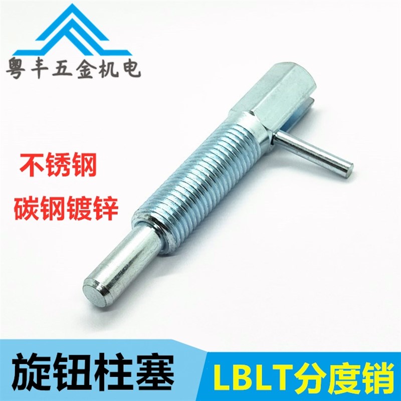 LBLT分度销今尾L型粗牙分割式定位柱弹簧销旋钮柱塞M6/8/10/12/16