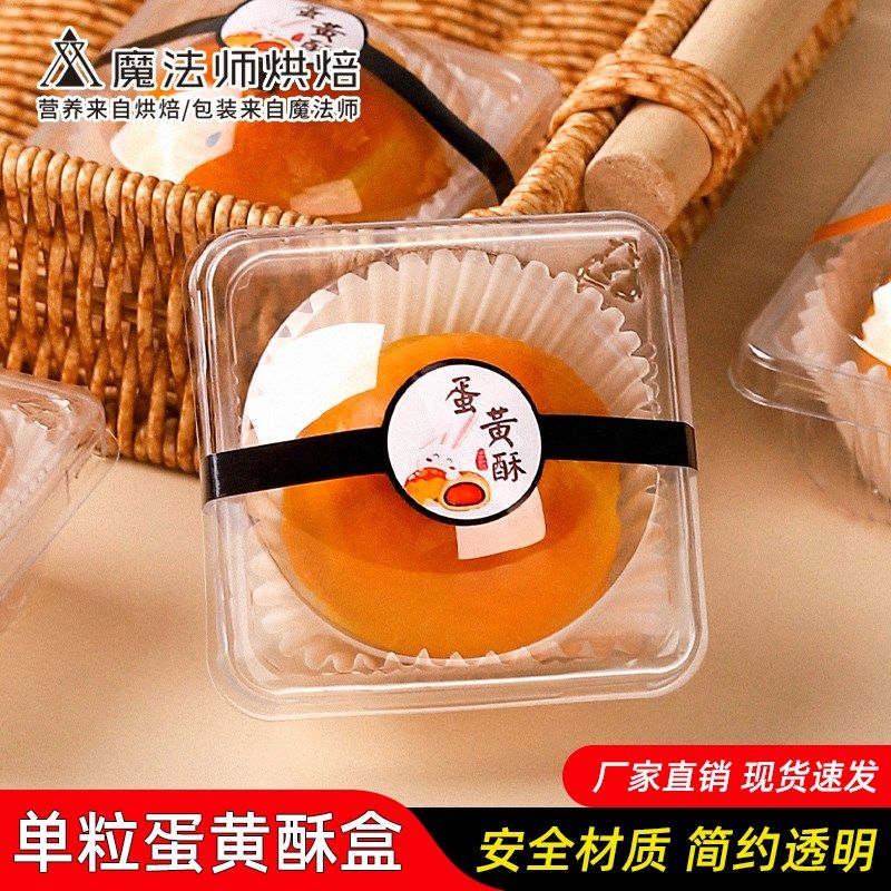 蛋黄酥包装盒单个透明月饼盒子烘焙甜品雪媚娘肉松小贝大福吸塑盒