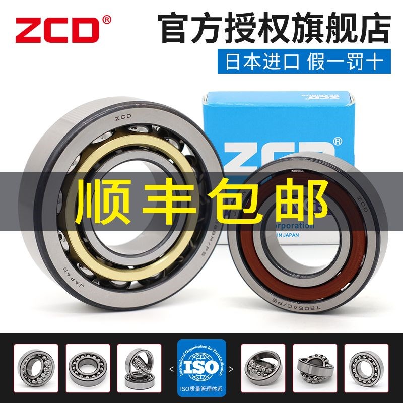 ZCD高速机床轴承7210 7211 7212 7213 7214 7215 7216 7217 ACM