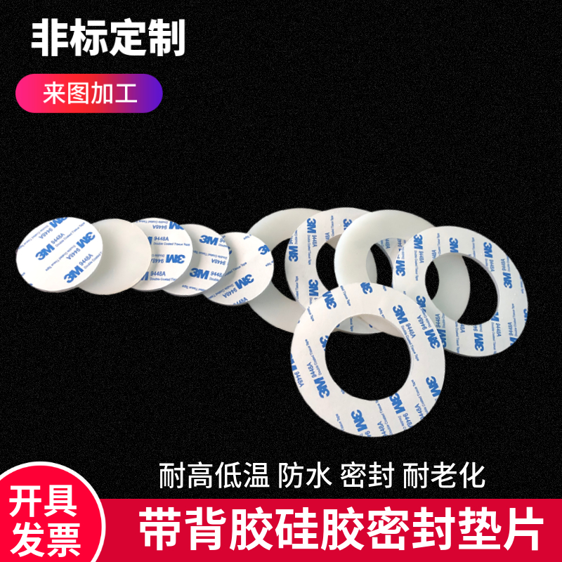 带背胶硅胶垫片自粘硅胶密封法兰垫片防水耐高温圆形带孔硅胶垫