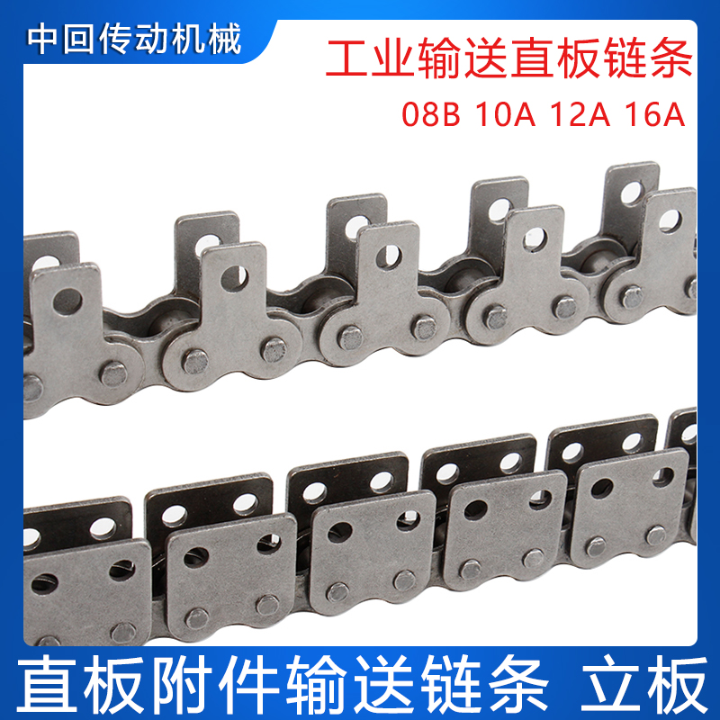 直板附件输送链条 工业传动链条直耳 单双侧 单双孔 08B 10A 12A