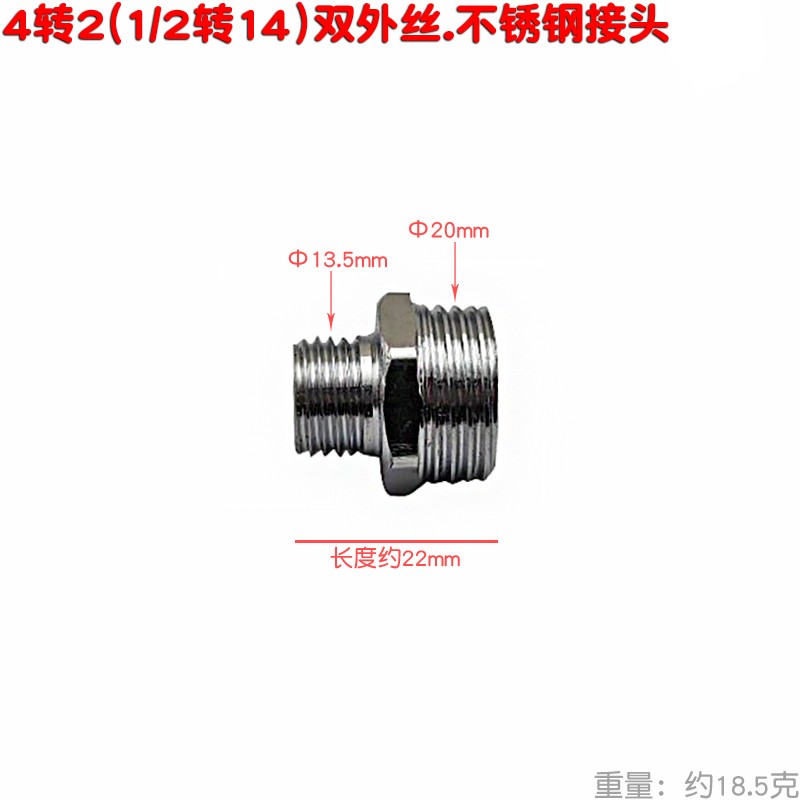 铜接头4分粗牙转2分 20mm转14MM 二分转四分4转2外丝螺纹14转接22