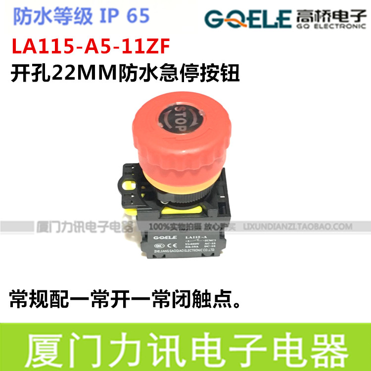 高桥按钮 LA115-A5-11ZF 蘑菇头急停按钮开关  防水急停按钮 IP65