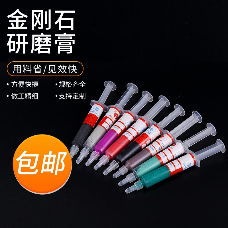 金刚石研磨膏钻石抛光膏金属玉石模具珠宝手机划痕镜面抛光钻石膏