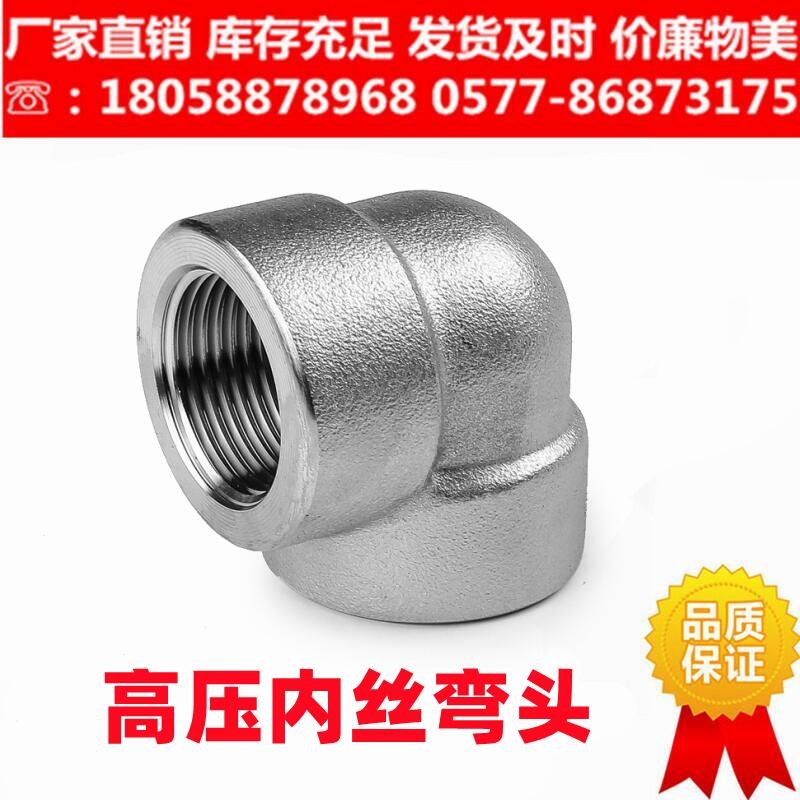 304内丝弯头BSPT耐140KG高压管件2000LB锻造不锈钢316L螺纹接头