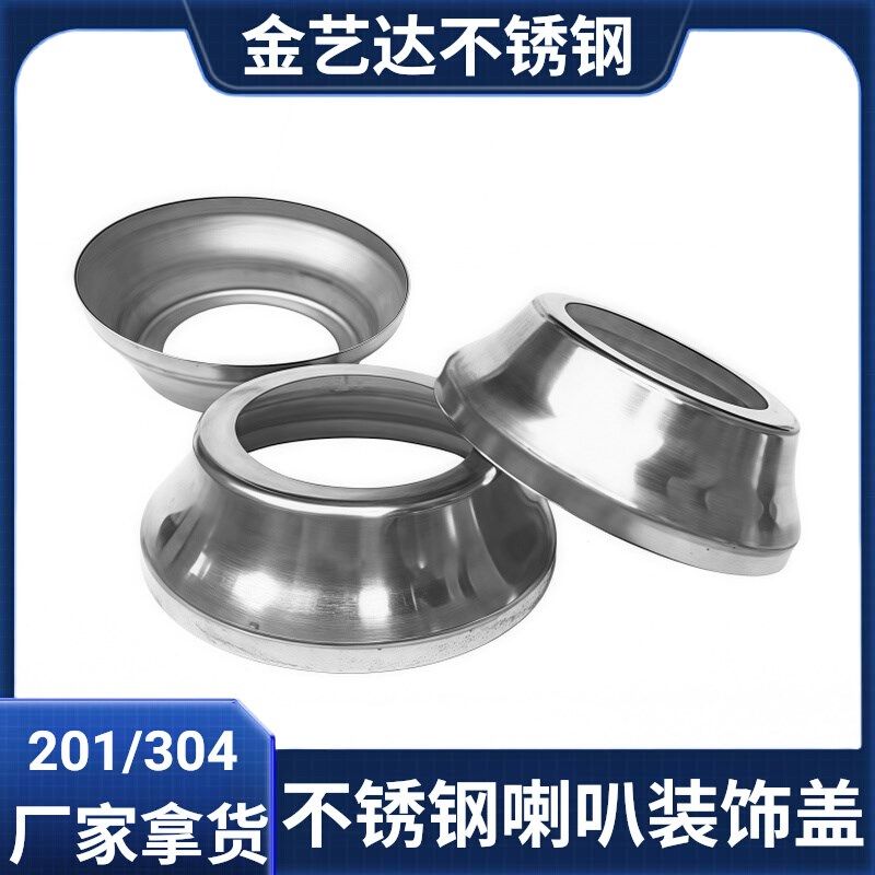 304不锈钢喇叭座32装饰盖38楼梯脚51/63/76圆管高脚遮丑盖配件201