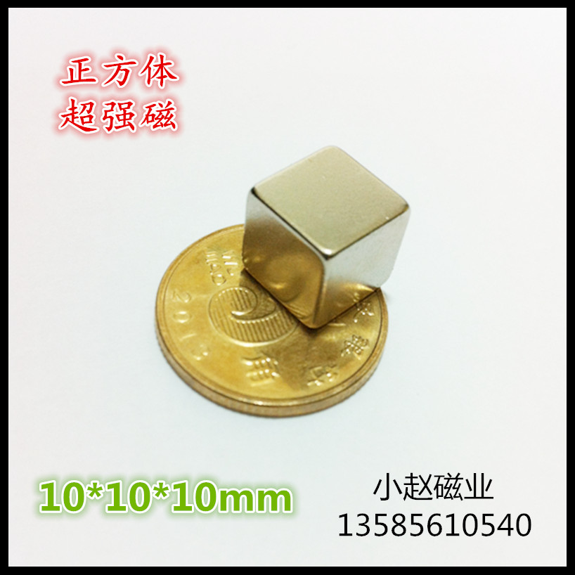 强吸铁石 钕铁硼方磁铁10*10*10mm 强力磁钢正方体强磁10x10x10