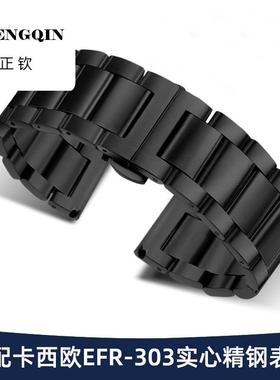 适用卡西欧手表带钢带 男EFB530/EFS510/EFV540黑色实心精钢表链2