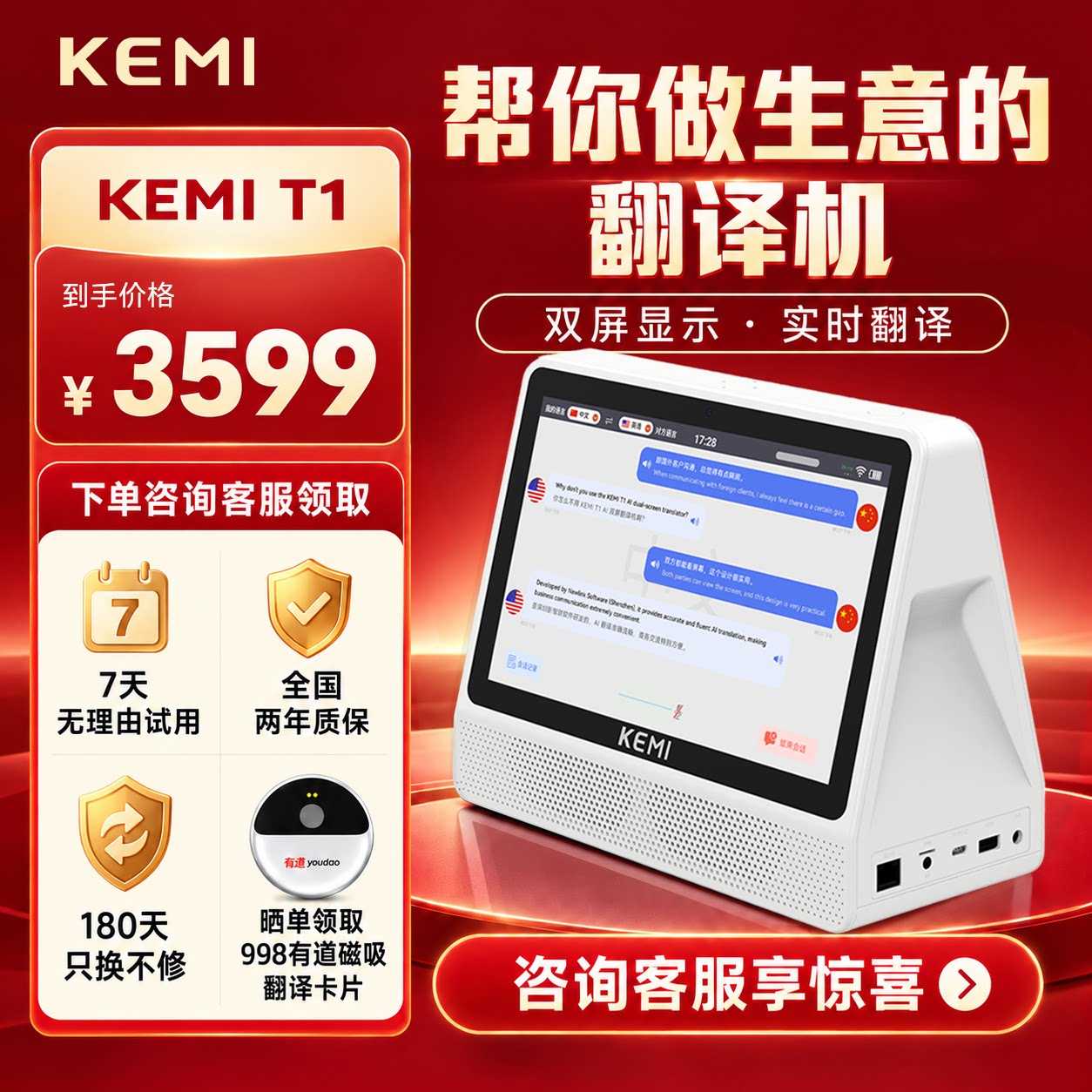 KEMIAI双屏同传翻译机