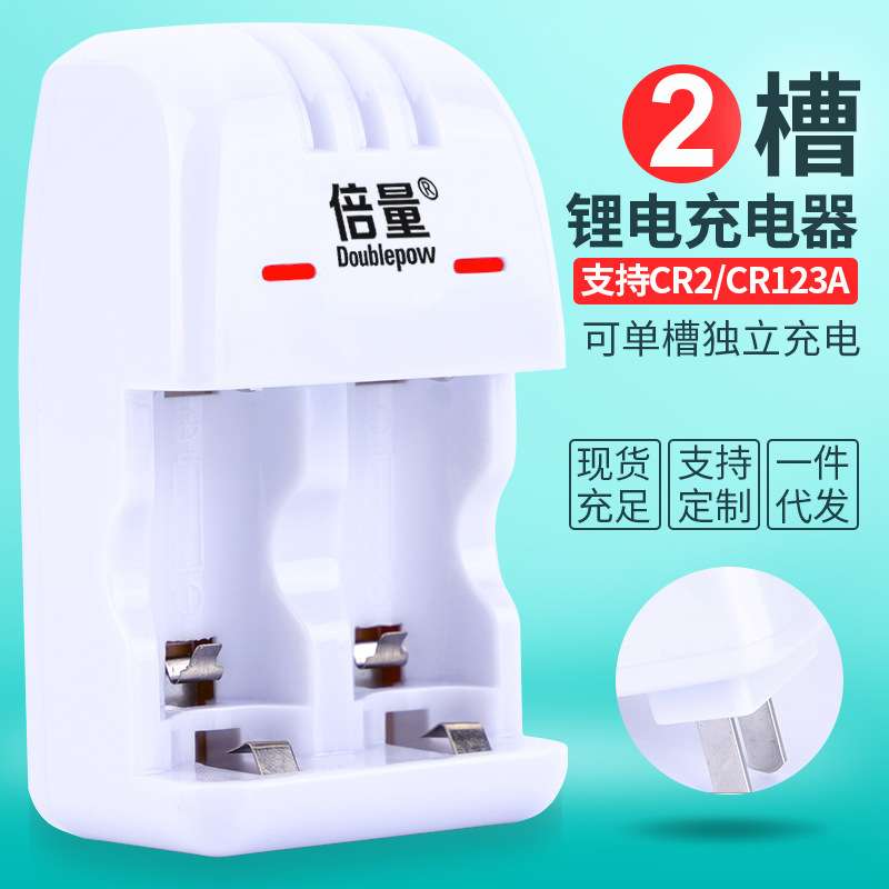 倍量充电器CR2/CR123A通用3V电池充电器智能变灯现货 K06