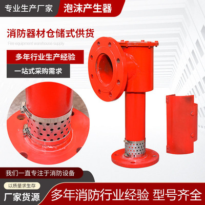PCL4卧式泡沫灭火发生器 储罐用PCL8/16低倍数立式空气泡沫产生器