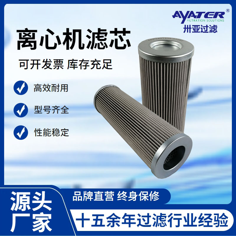 卅亚过滤离心机滤芯AAP1401435-01262离心式空压机双油过滤器滤芯