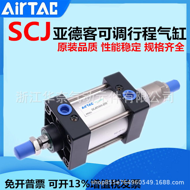 AirTac/亚德客SCJ可调气缸SCJ50X25X50X75X100X125X150X175-20
