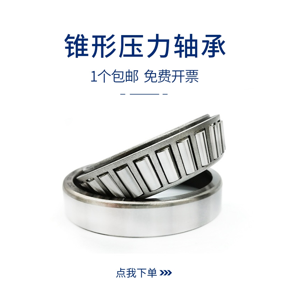 锥形压力轴承内径 65 70 75 80 85 90 95 100 mm圆锥滚子轴承