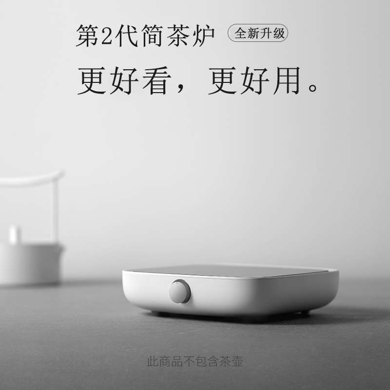 三界茶具简2代电陶炉茶炉家用电热茶炉小型煮茶器迷你泡茶炉