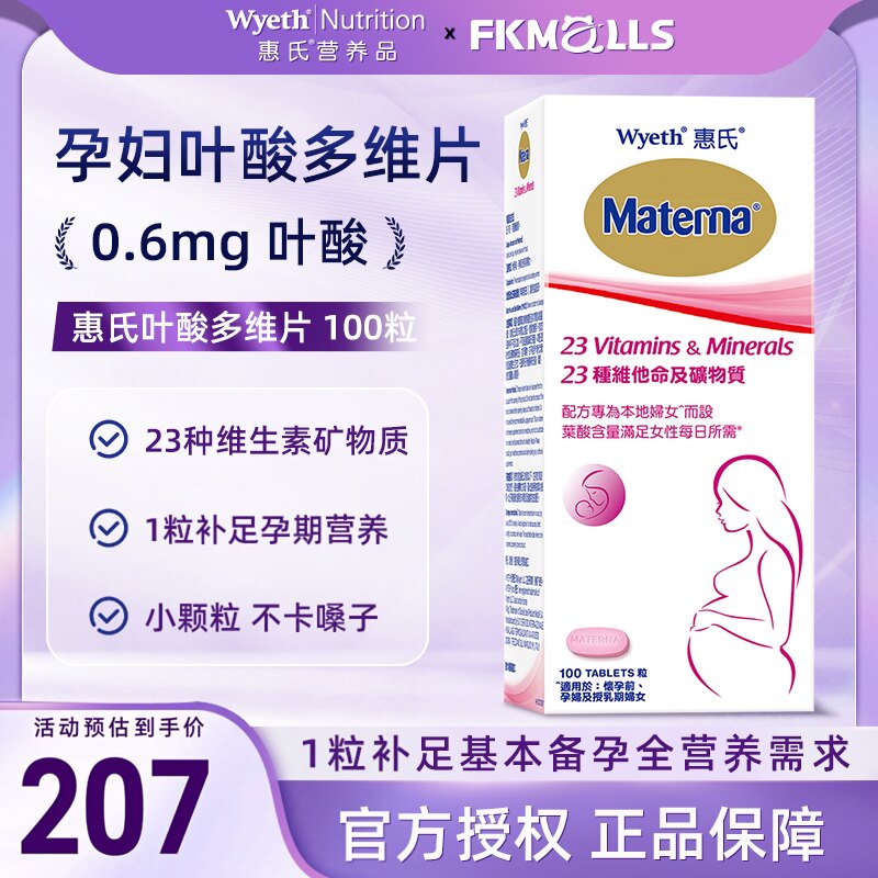 惠氏叶酸多维片孕妇100粒图片