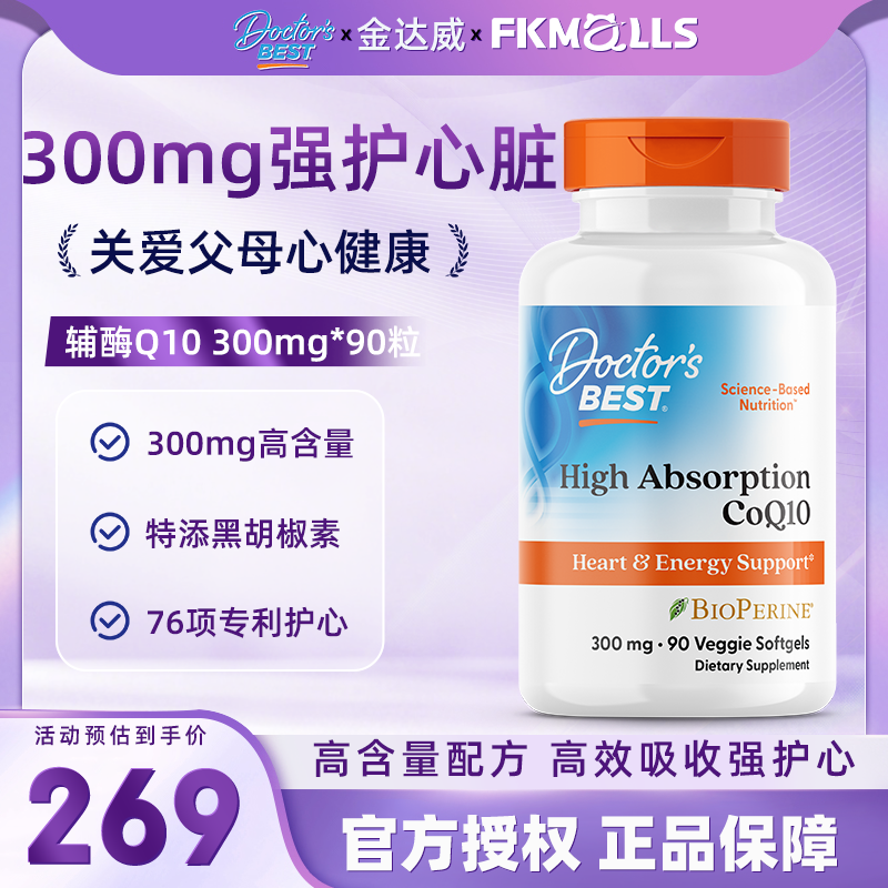 高吸收辅酶Q10300mg/粒90粒