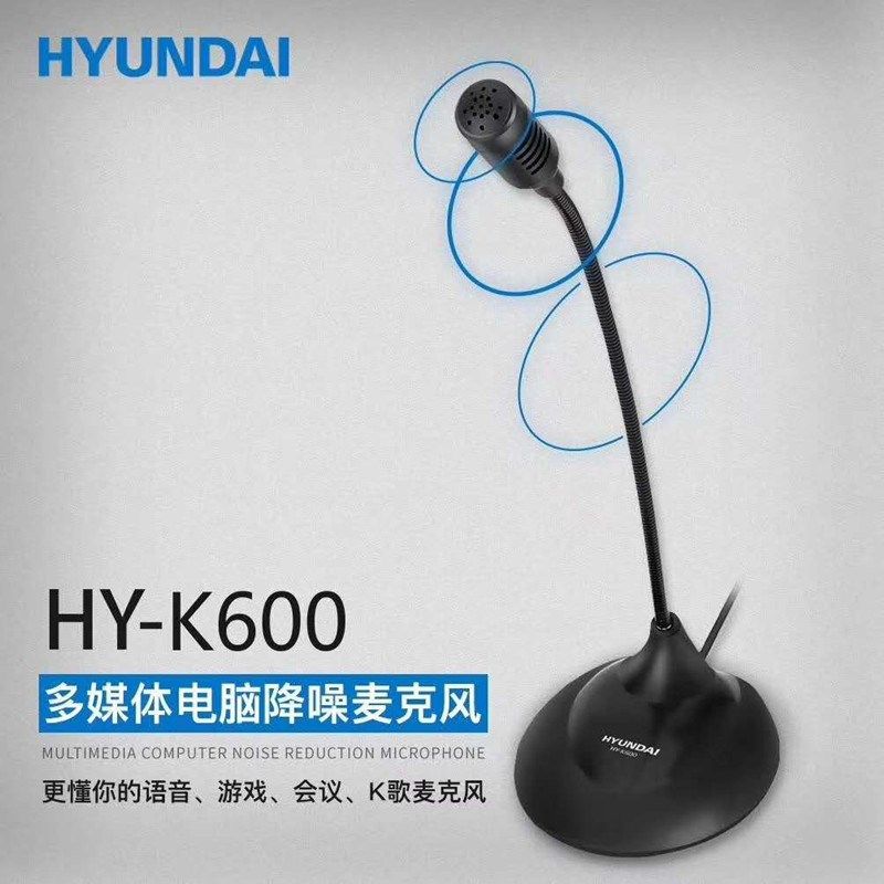 现代K600g 麦克风台式电脑麦克风笔记本电脑K歌专用聊天话筒