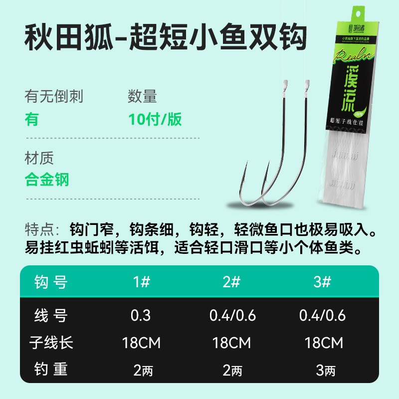 溪流钓金袖专钓小鱼钩超短子线双钩成品小号钩1X0付装批代发