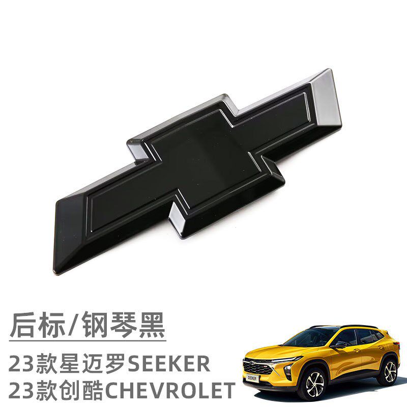 适用23款星迈罗后车标装饰贴 创酷尾门车标外饰改装汽Z车用品配件