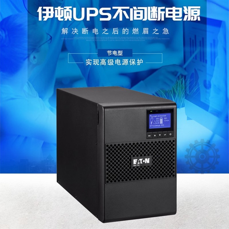 UPS电源9SX700I/9SX1000I/9SAX1500I/9SX2000I/9SX3000I塔式机