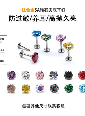 F136钛合金5A锆石耳钉
