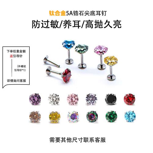 F136钛合金5A锆石耳钉