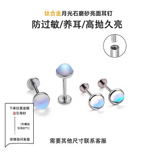 F136钛合金唇钉包镶平底内螺纹月光石耳钉磨砂蛋白石G23人体穿刺