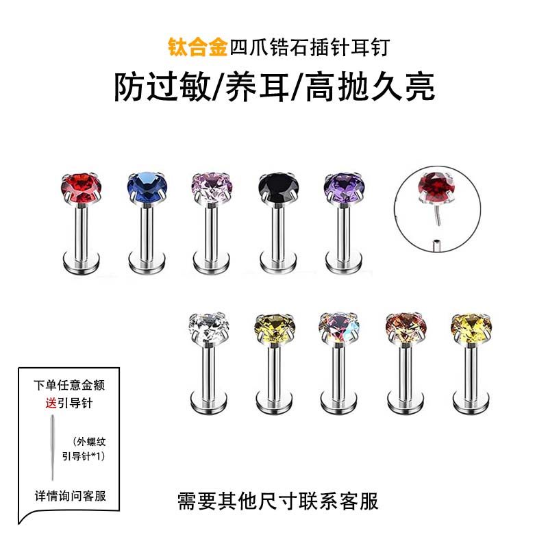 钛合金平底插针款四爪锆石耳钉