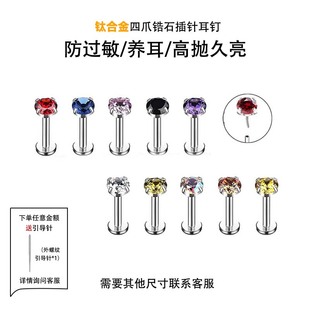 G23钛合金平底耳钉T杆插针款耳钉四爪锆石F136唇钉鼻钉耳骨钉舌钉