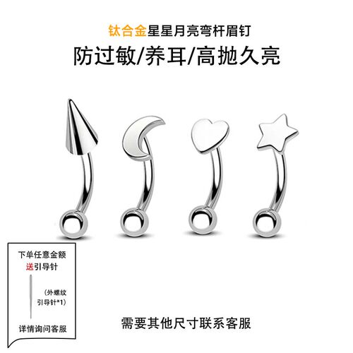 G23钛合金圆球几何弯杆眉钉