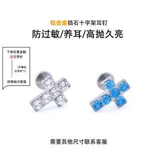 F136钛合金耳钉十字架镶锆石内螺旋耳骨钉耳饰G23钛唇钉穿刺饰品