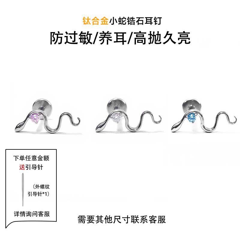 F136钛合金耳钉小蛇镶5A锆石唇钉G23钛合金人体穿刺饰品耳骨钉