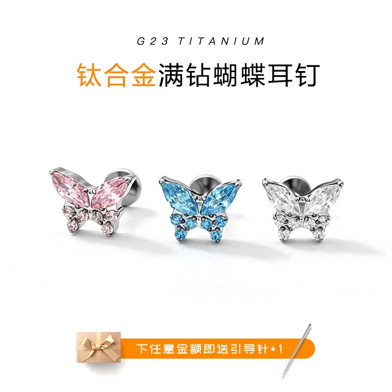 F136钛合金蝴蝶镶5A锆石耳钉