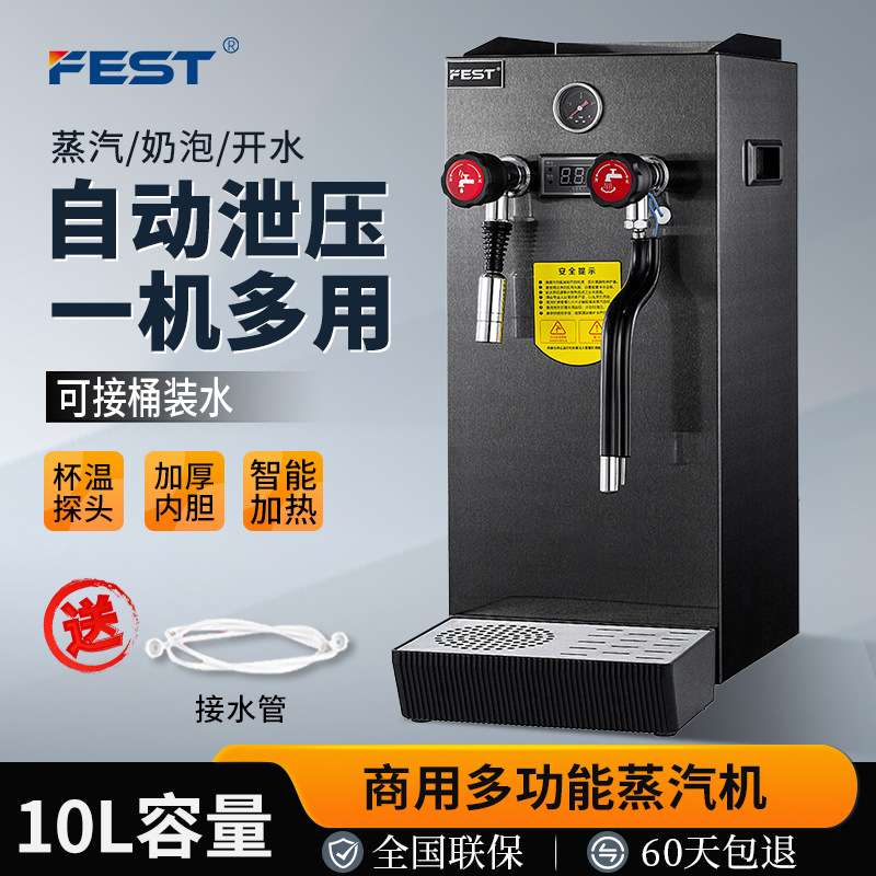 FEST全自动蒸汽开水机奶泡机打奶泡器商用奶茶店咖啡萃茶机开水器