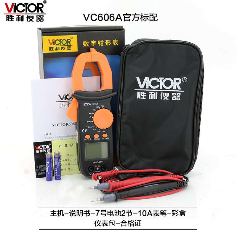 VICTOR胜利数字钳形表VC606A/B/G/H6016C/610B/A+电流表电容表