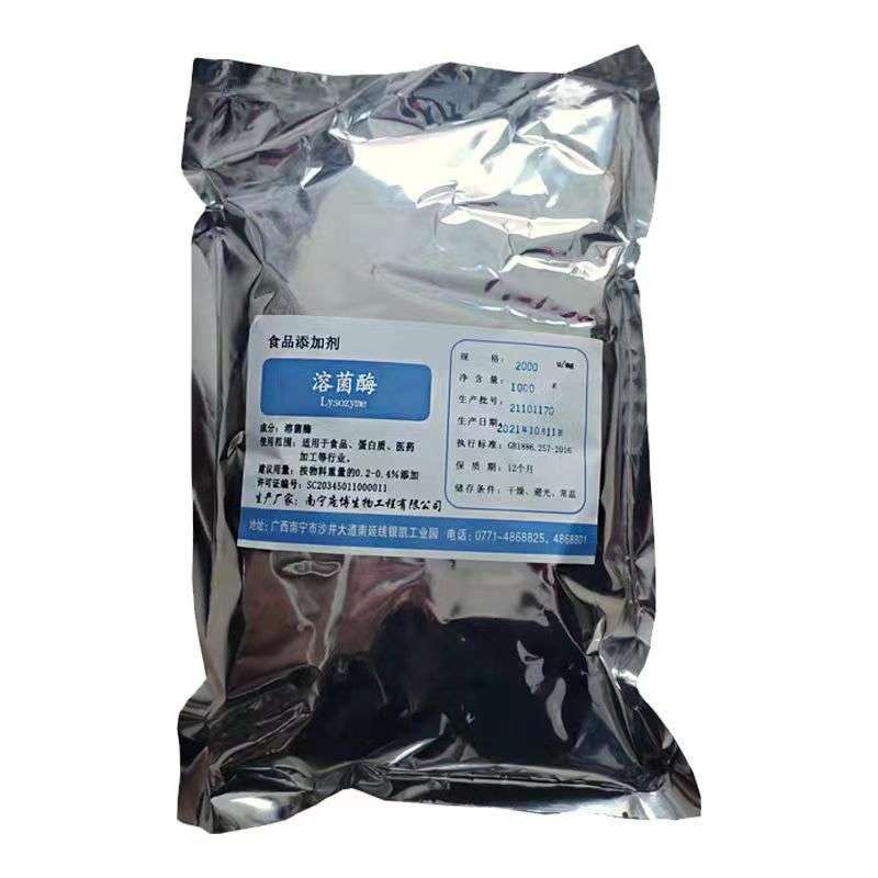 庞博 溶菌酶 食品级 酶制剂2000u/mg酶活力溶解细胞壁 鸡蛋清提取