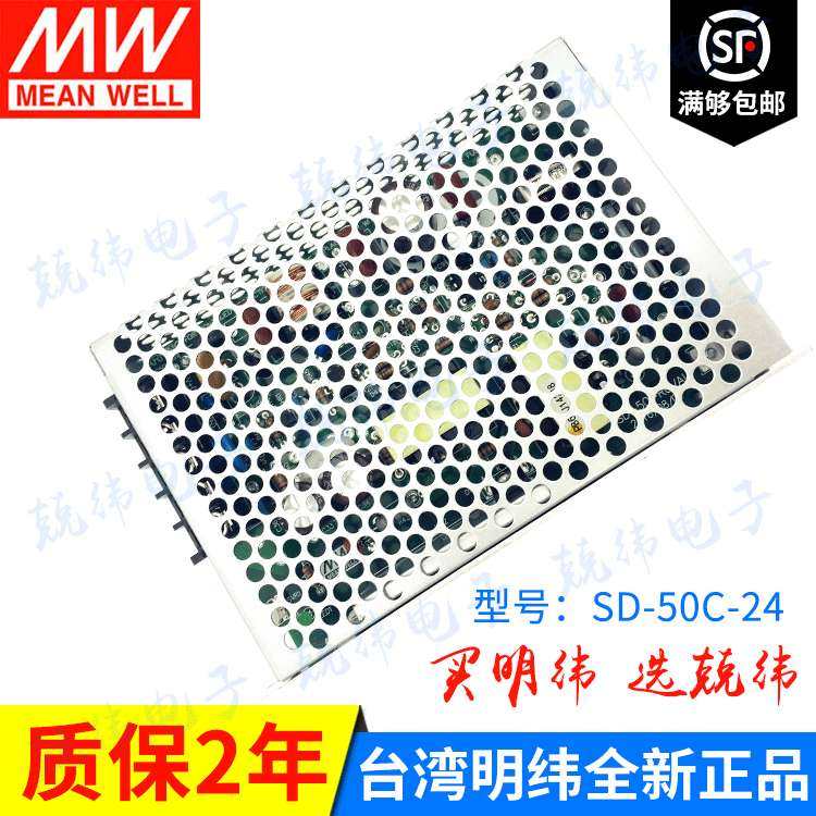 SD-50C-5 50W 明纬DC-DC电源