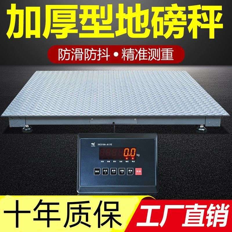 上海耀华地磅秤称猪秤牛带围栏防抖动1-3吨5吨工业小型电子地磅称
